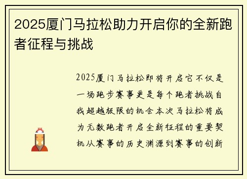 2025厦门马拉松助力开启你的全新跑者征程与挑战