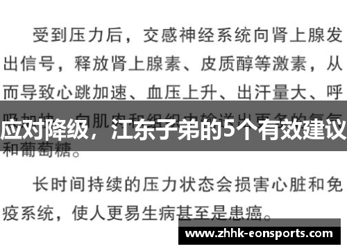 应对降级，江东子弟的5个有效建议