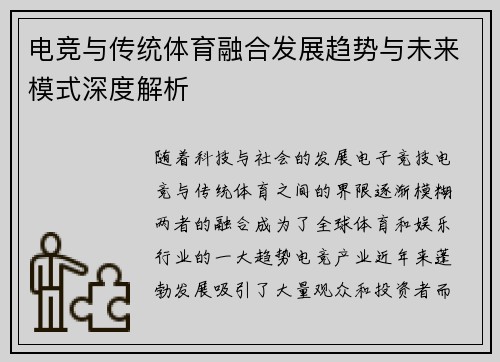 电竞与传统体育融合发展趋势与未来模式深度解析