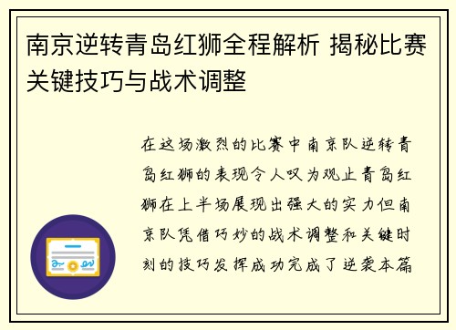 南京逆转青岛红狮全程解析 揭秘比赛关键技巧与战术调整